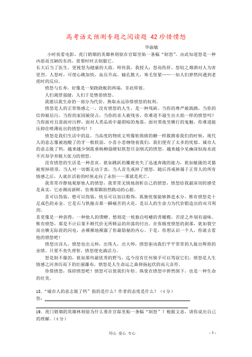 高考语文预测专题之阅读题 42珍惜愤怒