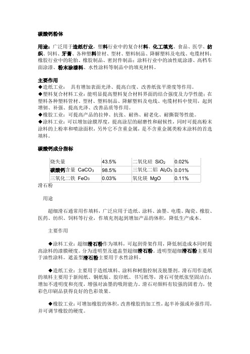 石粉