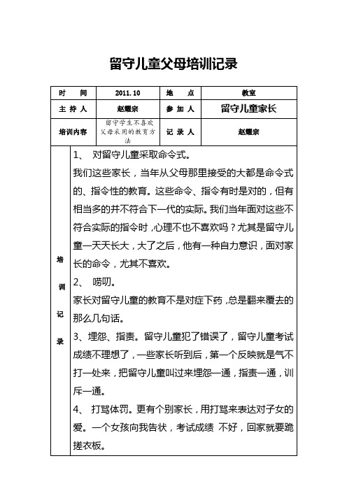 留守儿童父母培训记录11