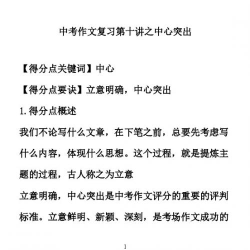 中考作文复习第十讲之中心突出
