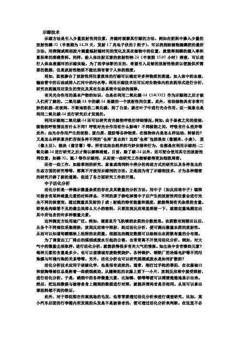 放射性同位素