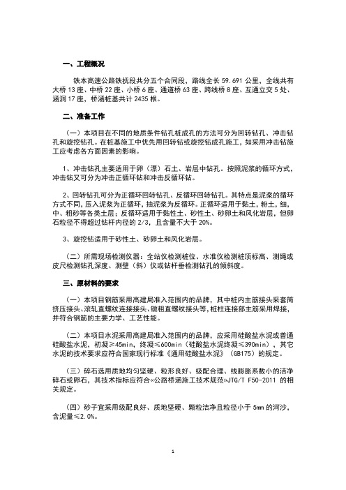 桩基施工作业指导书