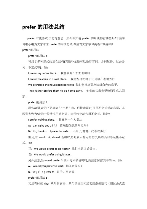 prefer的用法总结