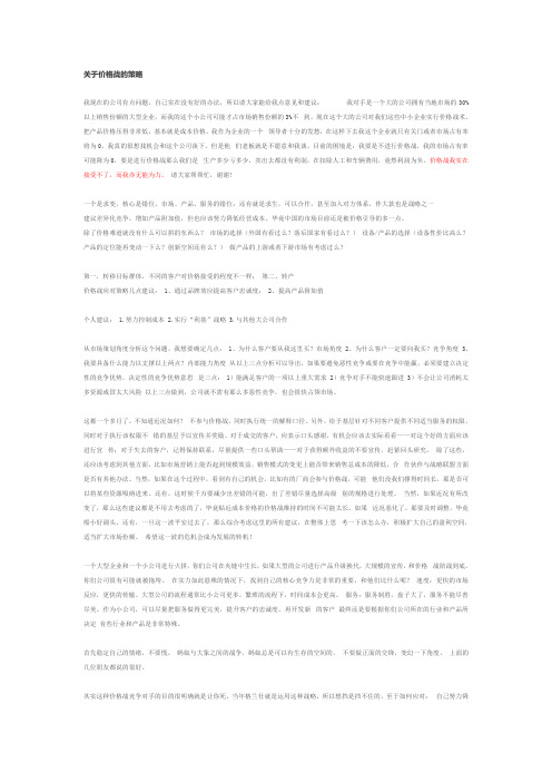 关于价格战的策略Word文档