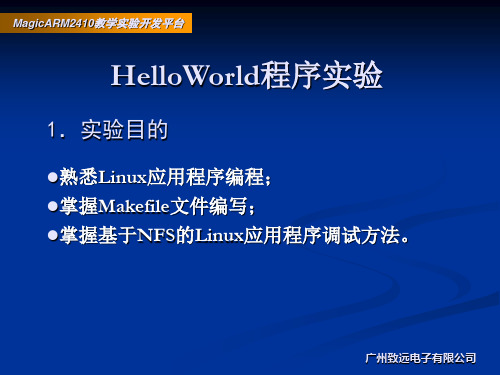 5.1-HelloWorld程序实验