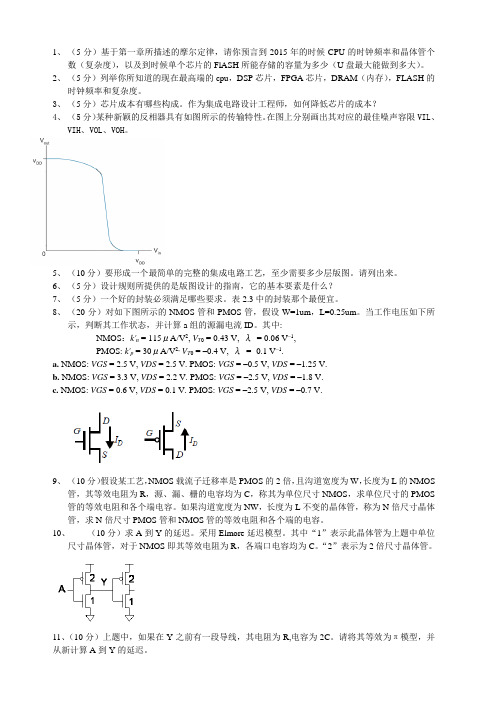 数字集成电路期中测试