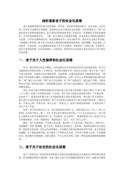 分析道家老子的社会化思想
