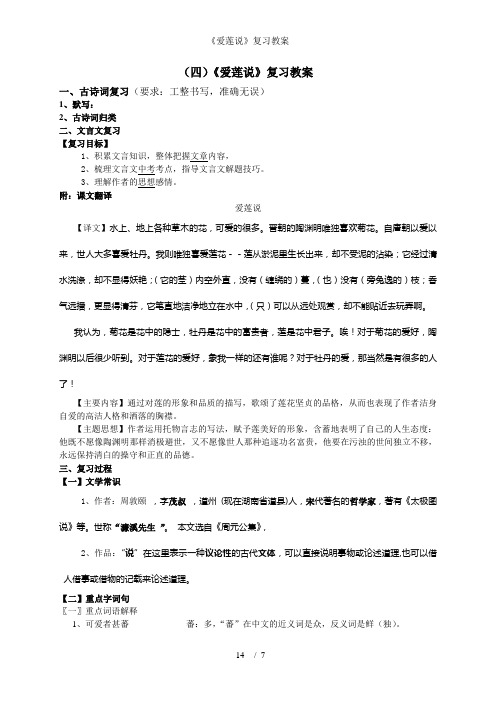 《爱莲说》复习教案