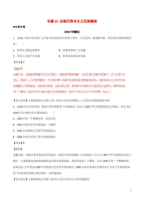 专题15 近现代资本主义发展潮流