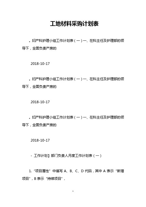 工地材料采购计划表