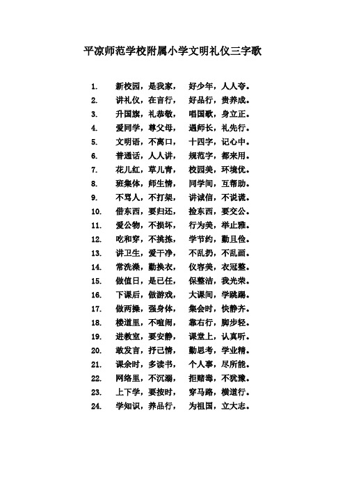 礼仪三字歌 (1)