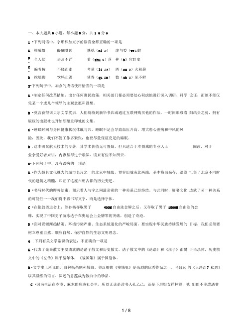 新课标版学高三上学期一轮复习测试语文