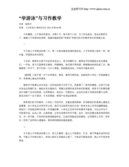“学游泳”与习作教学
