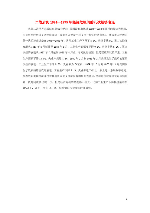 九年级历史下册 第14课 西方经济发展的“黄金时代”二战后到1974—1975年经济危机间的几次经济