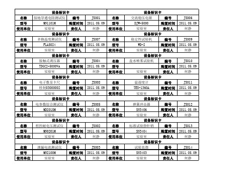 设备标识卡