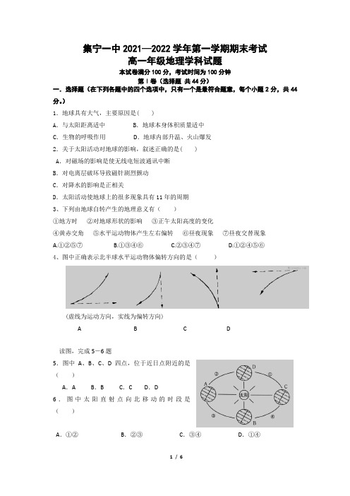 2021-2022年内蒙古集宁一中高一期末考试地理试题