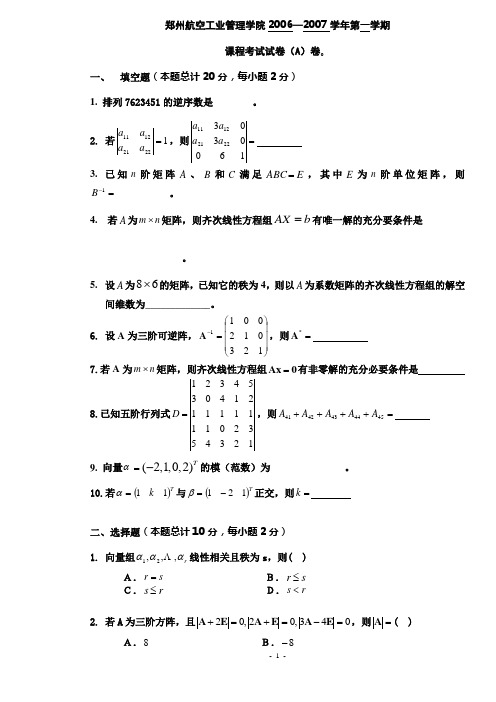 线代试题