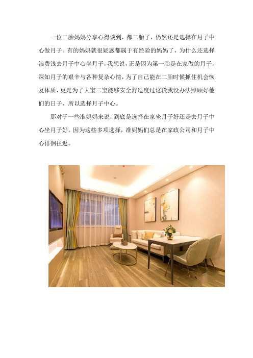 去月子中心坐月子好还是请月嫂好