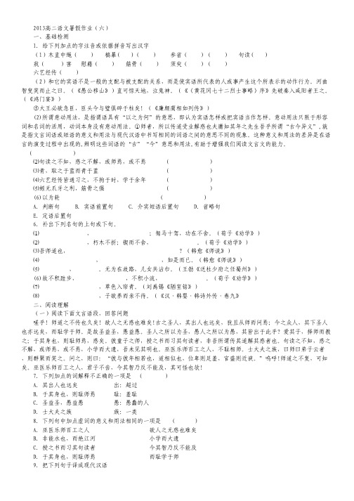 山东省2013年高二暑假作业(六)语文