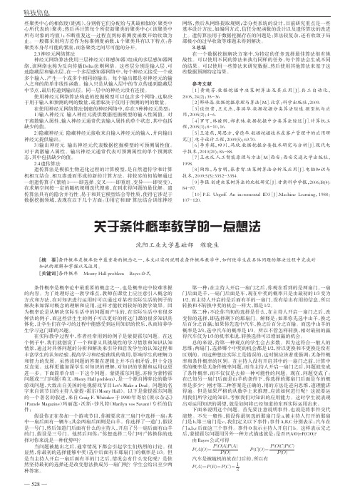 关于条件概率教学的一点想法