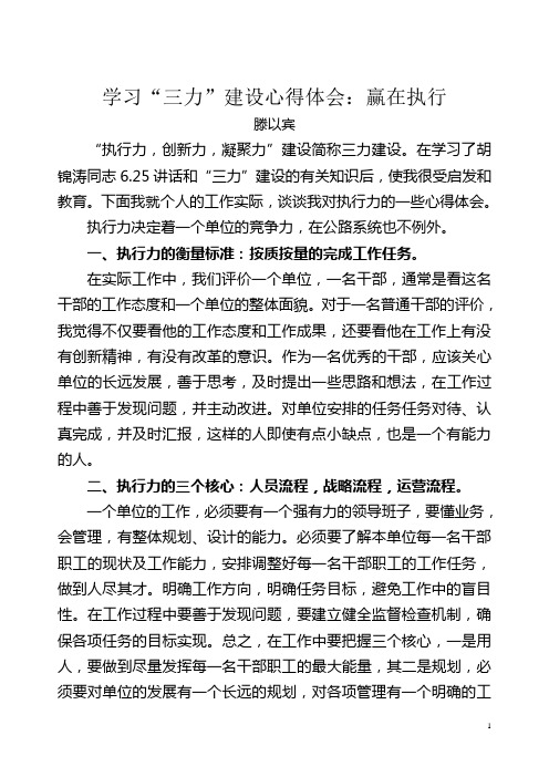 三力建设发言稿