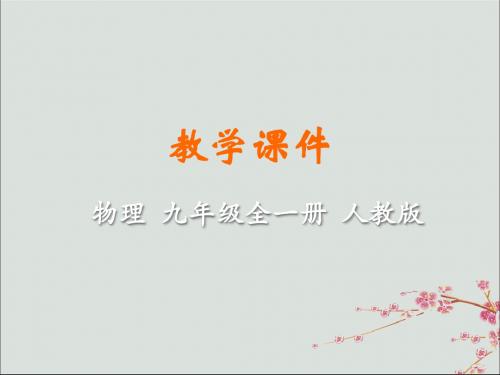九年级物理全册第二十章电与磁第5节磁生电教学课件(新版)新人教版