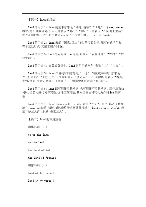 land的用法和短语例句(最新)