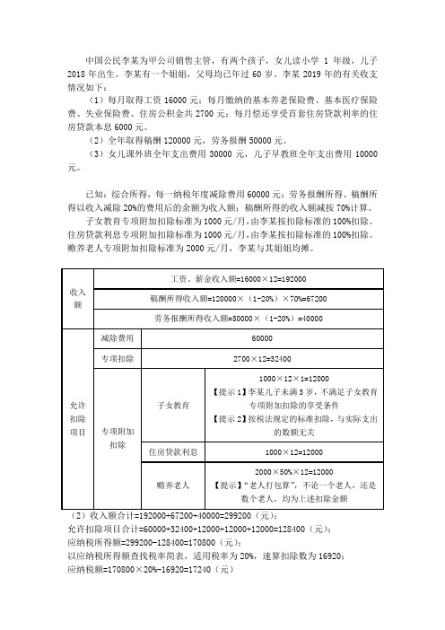 个税综合所得练习题及答案