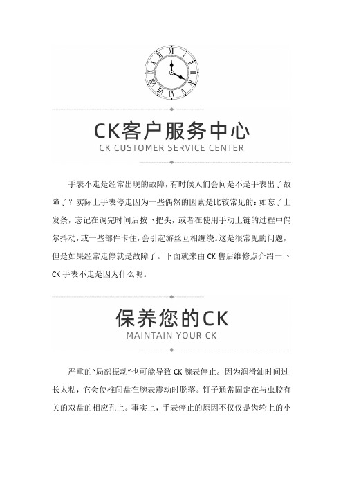 【辽宁省大连市CK售后地址】CK不走是因为什么呢