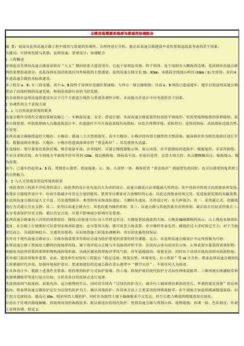 公路市场需要多线形与景观的协调配合