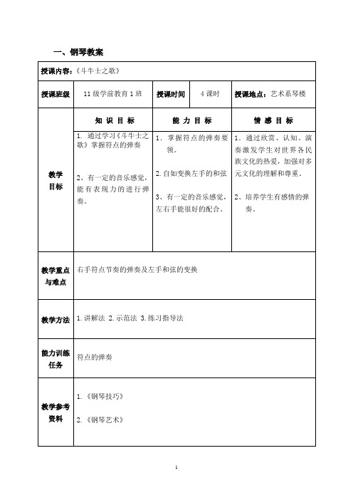 《斗牛士之歌》