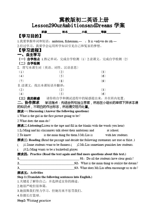 冀教版初二英语上册Lesson29OurAmbitionsandDreams学案
