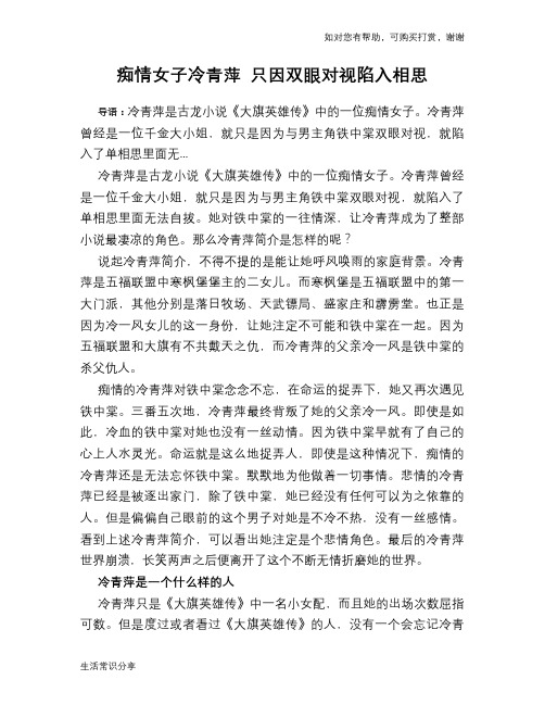 历史趣谈痴情女子冷青萍 只因双眼对视陷入相思