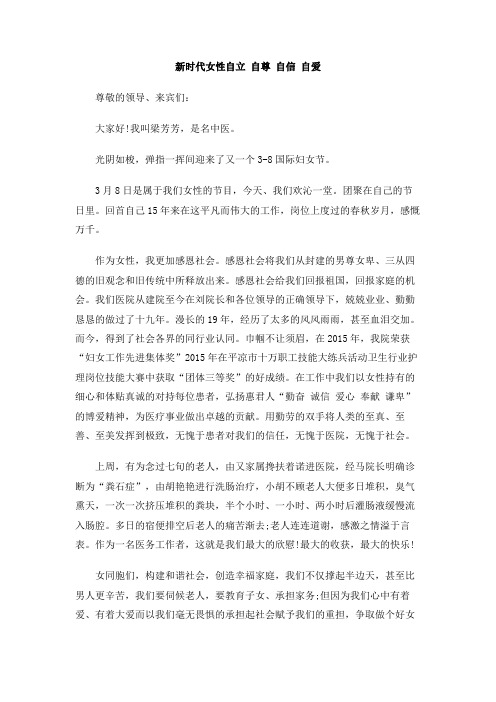 新时代女性自立 自尊 自信 自爱