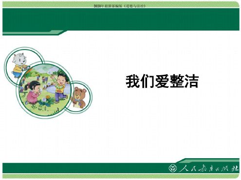 部编版一年级道德与法治下册全册课件【优选】