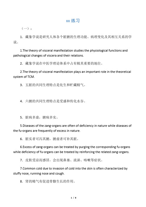 五脏六腑中译英练习答案