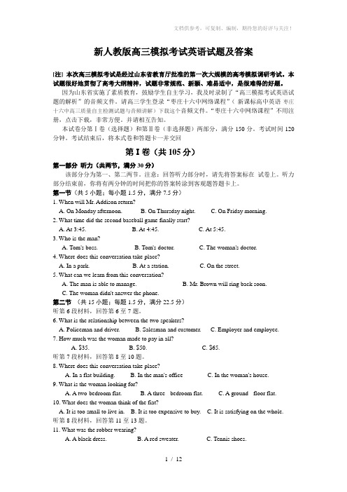 新人教版高三模拟考试英语试题及答案