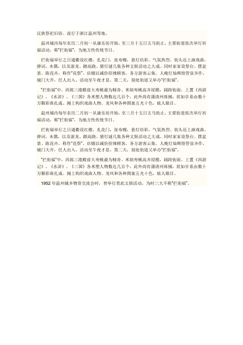 拦街福的由来