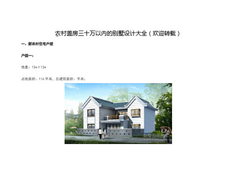 农村别墅样式及平面图大全