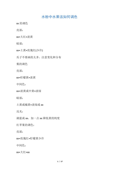 水粉中水果该如何调色