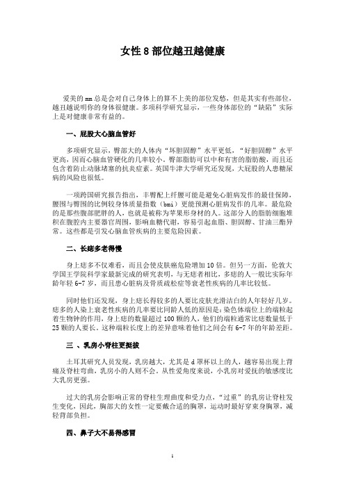 女性8部位越丑越健康(很值得一阅)