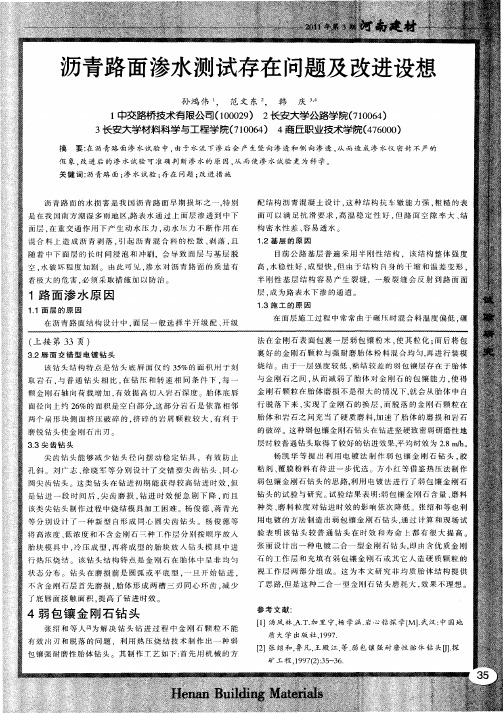 沥青路面渗水测试存在问题及改进设想