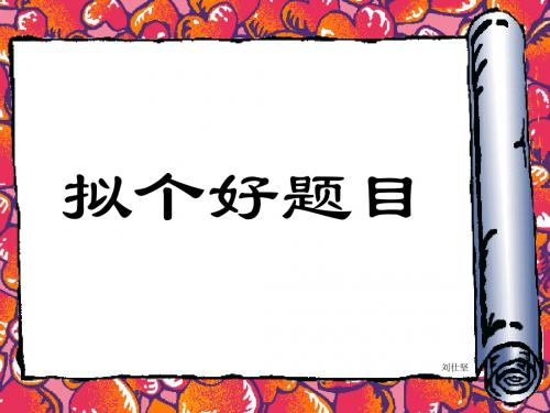 拟好题开好头