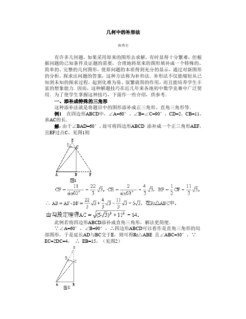 补形法解数学题