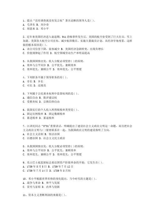 2011湖南省党政领导干部公开选拔一点通科目一