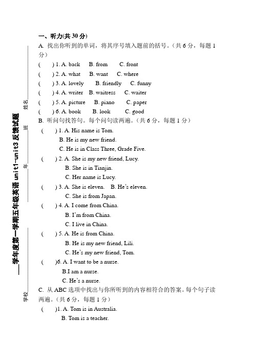 五年级上册unit1-unit3复习卷子