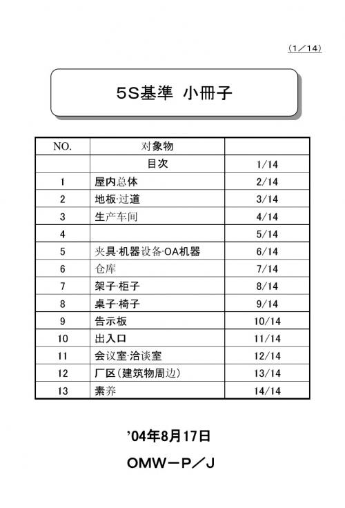 5S基准