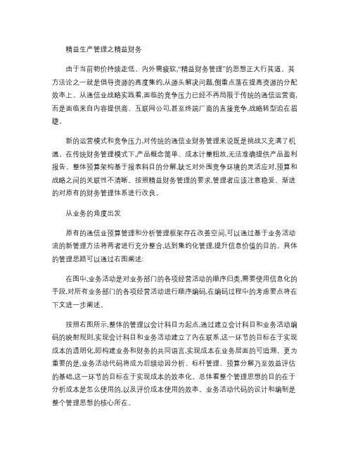 精益生产管理之精益财务