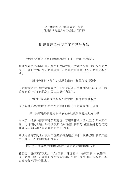 二十七、民工工资发放管理办法