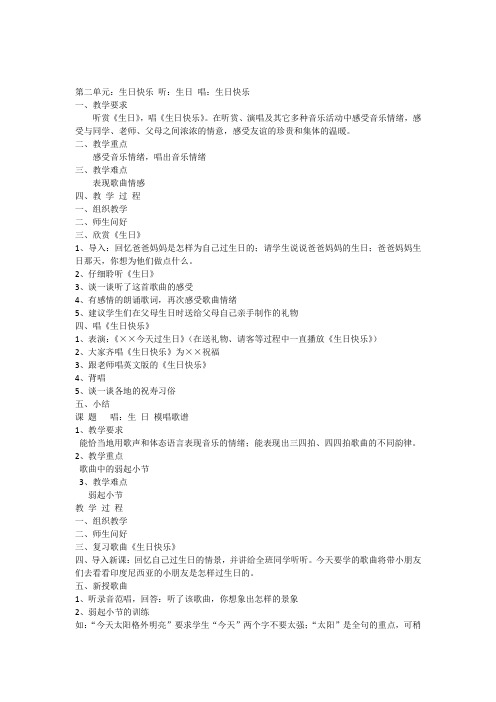 国标苏少版小学音乐二年级上册全册教案